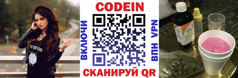 где можно купить   Истра  Codein Purple Drank 